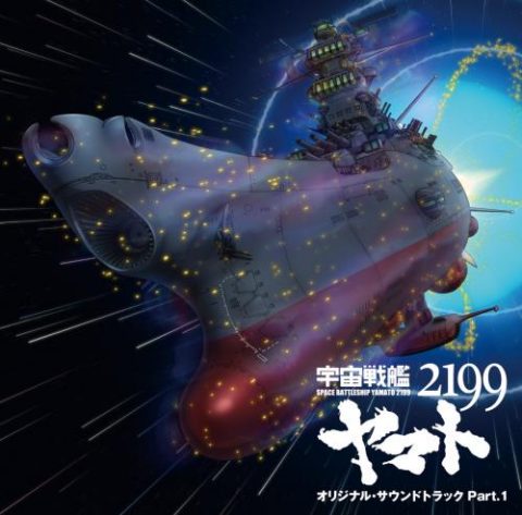 宇宙戦艦ヤマト2199 オリジナル・サウンドトラックPart. 1 / SPACE BATTLESHIP YAMATO 2199 Original Soundtrack Part. 1