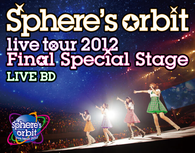 ～Sphere’s orbit live tour 2012 FINAL SPECIAL STAGE～ / スフィア