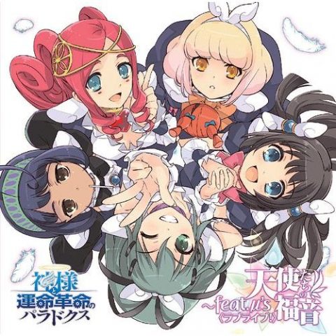 天使たちの福音～ feat.μ’s / PS3  “The Guided Fate Paradox” Character Song Album