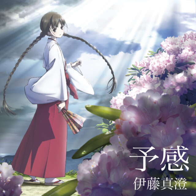 予感 / TV Animation “Red Data Girl” Ending Theme