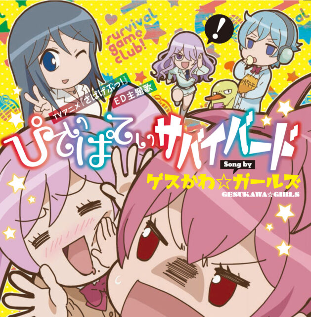 ぴてぃぱてぃサバイバード / TV Animation “Sabagebu (Survival Game Club!)”  Ending Theme