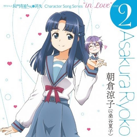 長門有希ちゃんの消失 CHARACTER SONG SERIES ”In Love” case.2　ASAKURA RYOKO  / TV Animation “Nagato Yuki chan no syoushitsu”