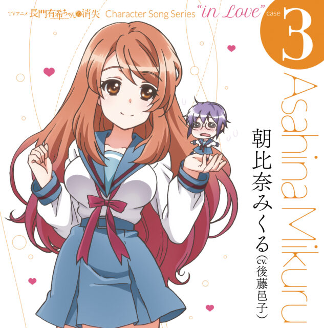 長門有希ちゃんの消失 CHARACTER SONG SERIES “In Love” case.3 ASAHINA MIKURU  / TV Animation “Nagato Yuki chan no syoushitsu”