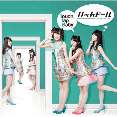 Touch Tap Baby / TV Animation “Hackadoll THE Animation” Opening Theme “Touch Tap Baby”