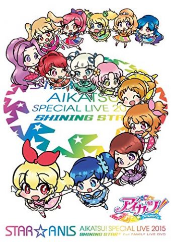 STAR☆ANIS アイカツ！スペシャルLIVE TOUR 2015 SHINING STAR＊ For FAMILY LIVE