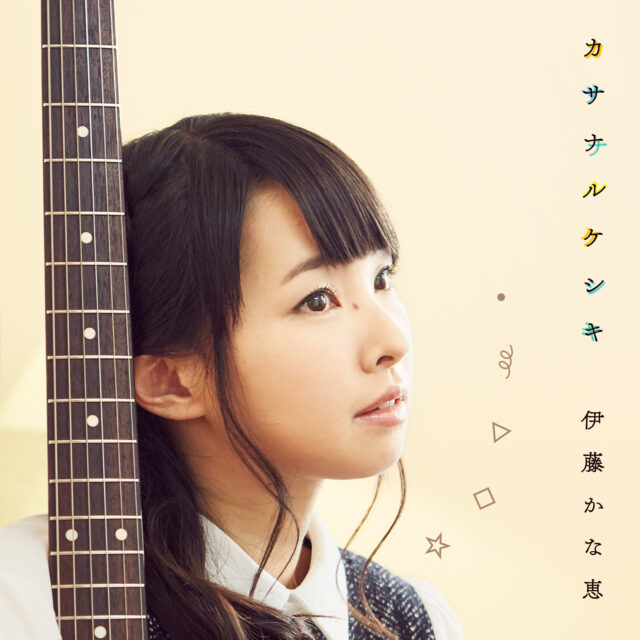 カサナルケシキ / 伊藤かな恵　“Kasanarukeshiki” Kanae Ito