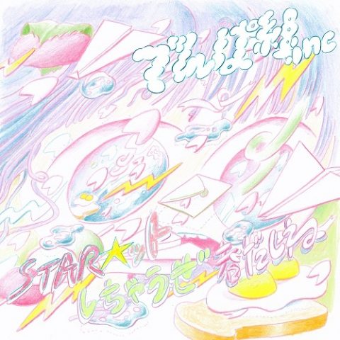 STAR☆ットしちゃうぜ春だしね / THE BRIDGE Fes official theme song “STAR☆tto shicyauze haru dashine” Dempagumi.inc