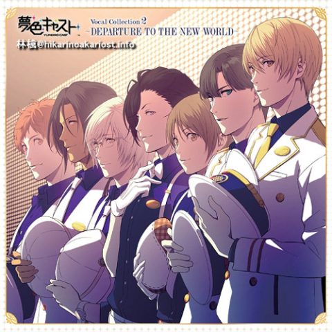 ミュージカル・リズムゲーム『夢色キャスト』 Vocal Collection 2 〜 DEPARTURE TO THE NEW WORLD 〜 / Musical Rhythm Game “Yumeiro Cast” Vocal Collection 2