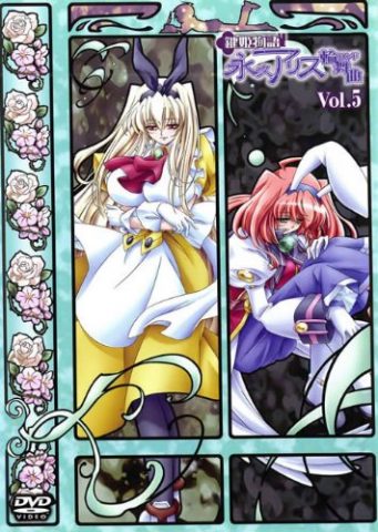 鍵姫物語 永久アリス輪舞曲 Vol.5 / Kagi Hime Monogatari Eikyu Alice Rondo Vol.5