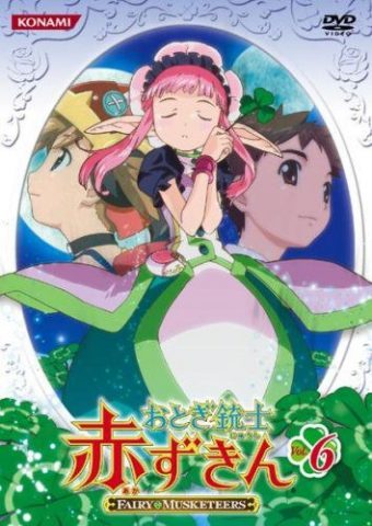 おとぎ銃士 赤ずきん Vol.6 / Fairy Musketeers 6