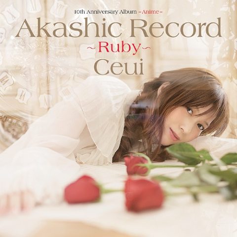 アカシックレコード ～ ルビー ～ / Ceui