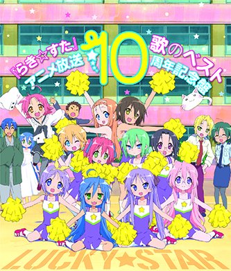 歌のベスト～アニメ放送10周年記念盤～ / TV Animation  “Lucky Star” Best of song ~ 10th anniversary of animation ~
