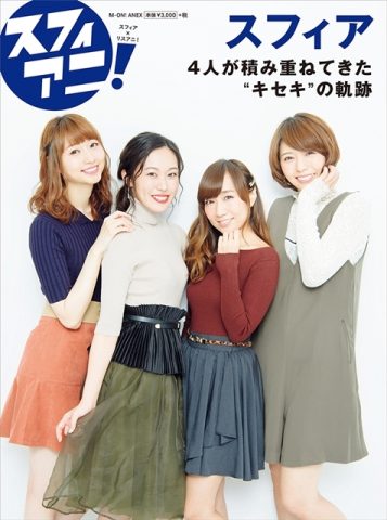 スフィアニ！ / SpherAni!(Sphere×LisAni!)