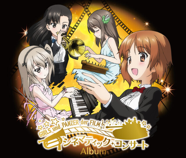 シネマティック・コンサートアルバム / Movie “GIRLS und PANZER”