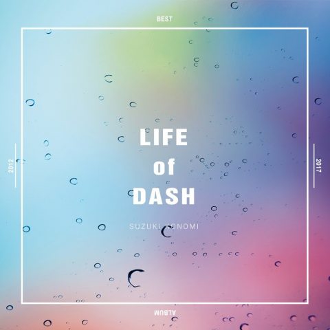 LIFE of DASH / 鈴木このみ