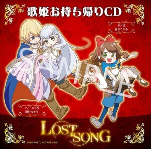 TVアニメ LOST SONG 歌姫お持ち帰りCD