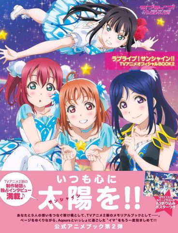 ラブライブ！サンシャイン!! TVアニメオフィシャルBOOK2 / Love Live! Sunshine!! TV Animation Official Book 2