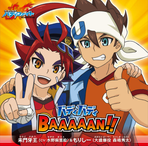 バディバディBAAAAAN!! / TV Animation “Future Card Buddyfight” Opening Theme