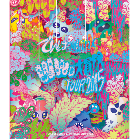 WWD大冒険TOUR2015 ～この世界はまだ知らないことばかり～ in TOKYO DOME CITY HALL  / でんぱ組.inc