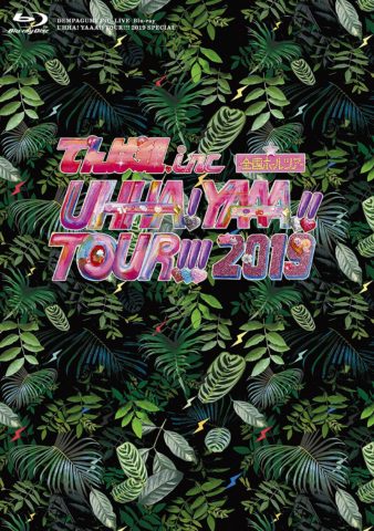 UHHA! YAAA!! TOUR!!! 2019 / でんぱ組.inc
