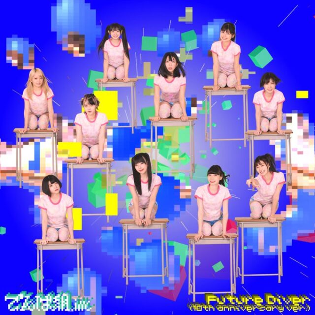 Future Diver (10th Anniversary Version) / でんぱ組.inc