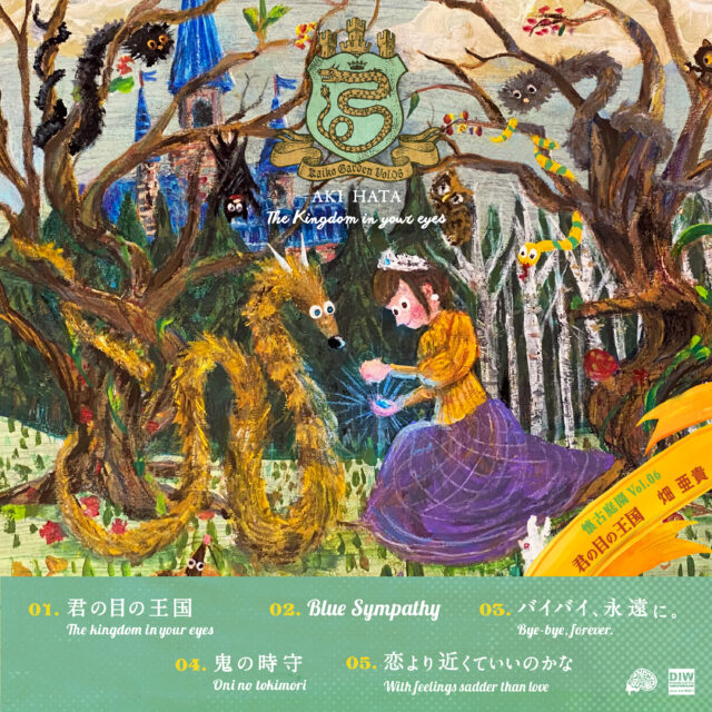 Link to Stores 君の目の王国 – 懐古庭園 Vol.06 –