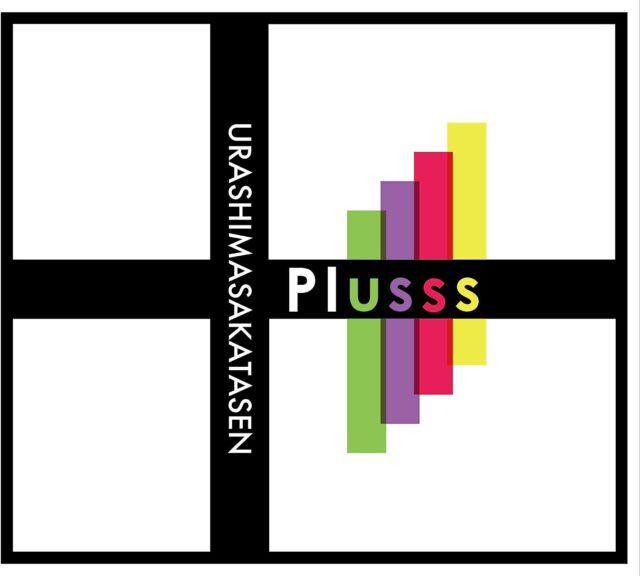 Plusss / 浦島坂田船