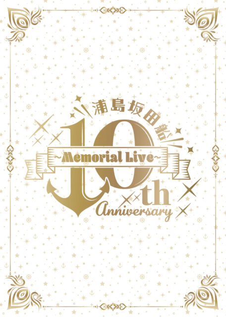 浦島坂田船 10th Anniversary Memorial Live Blu-ray