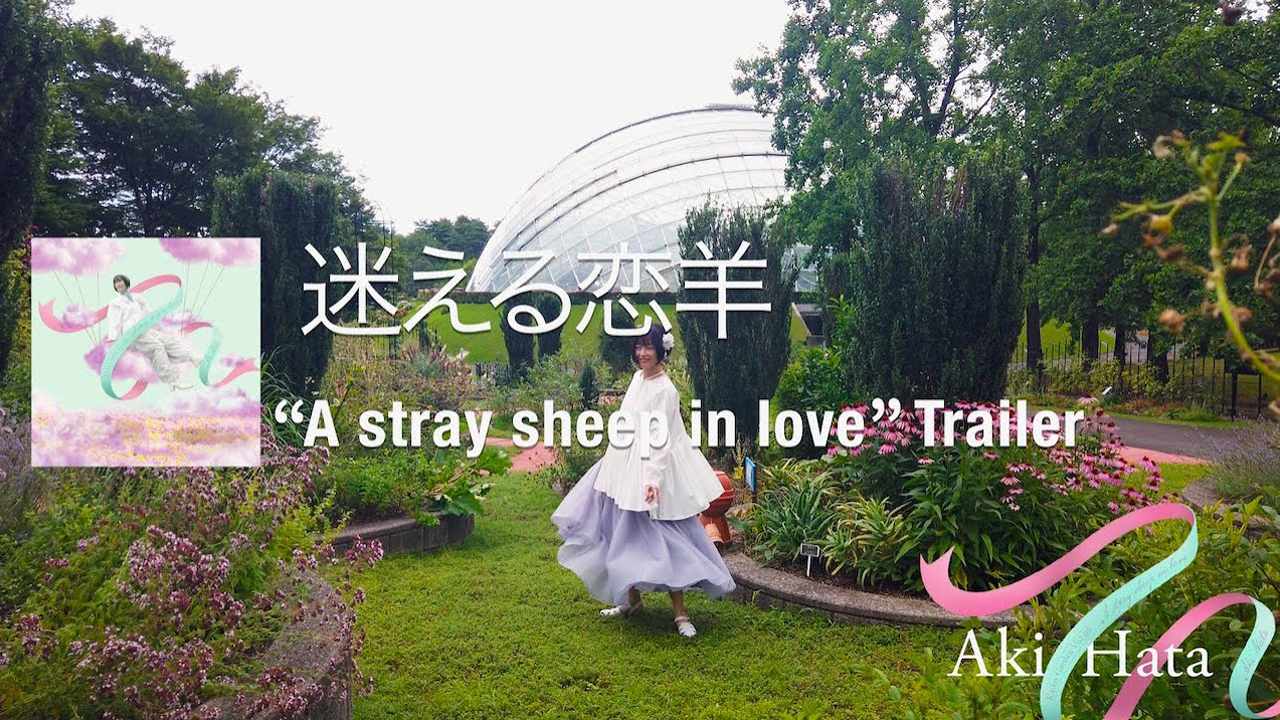 迷える恋羊 “A stray sheep in love” Trailer