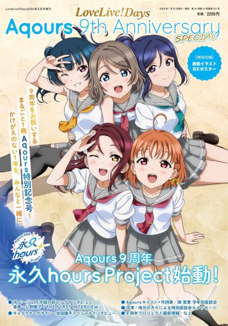 LoveLive!Days Aqours 9th Anniversary SPECIAL