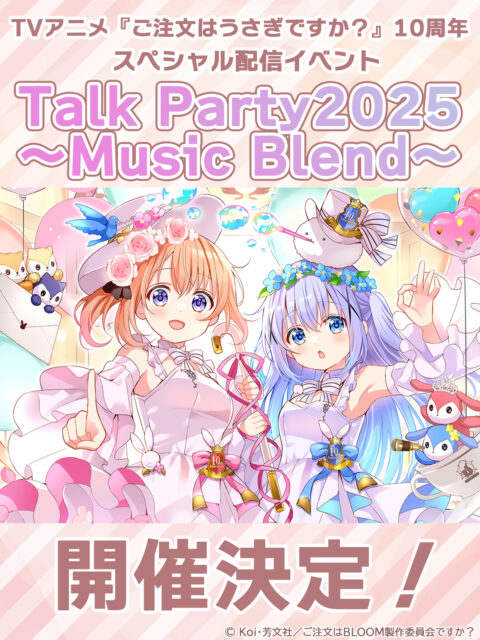 Talk Party2025 ～Music Blend～