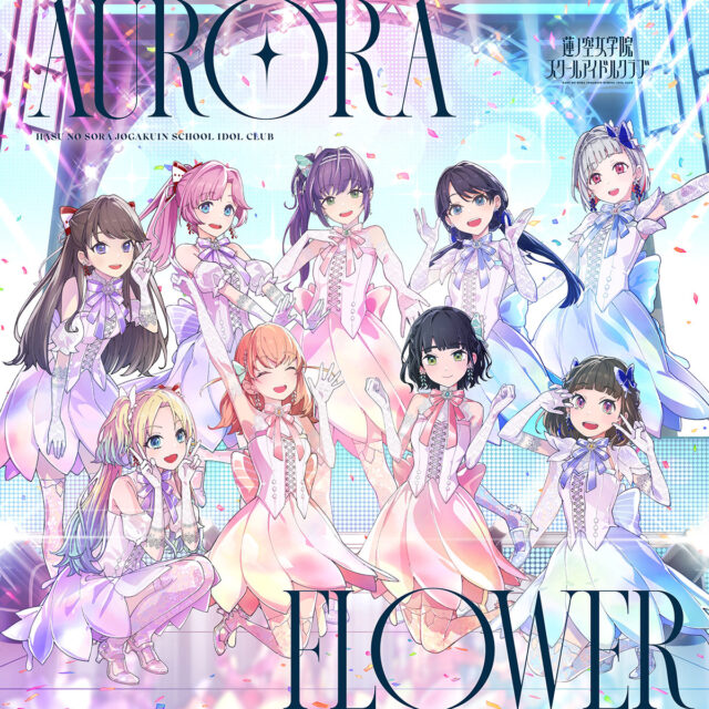 AURORA FLOWER / 蓮ノ空女学院スクールアイドルクラブ