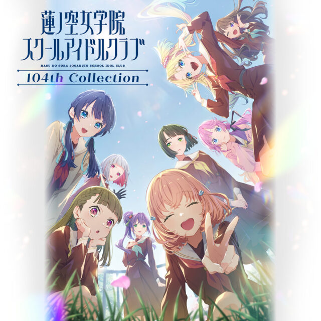 蓮ノ空女学院スクールアイドルクラブ 104th Collection