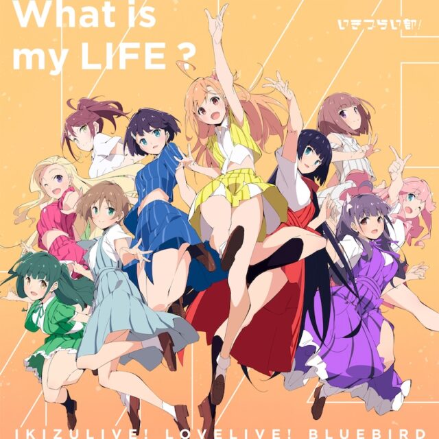 What is my LIFE? / いきづらい部!