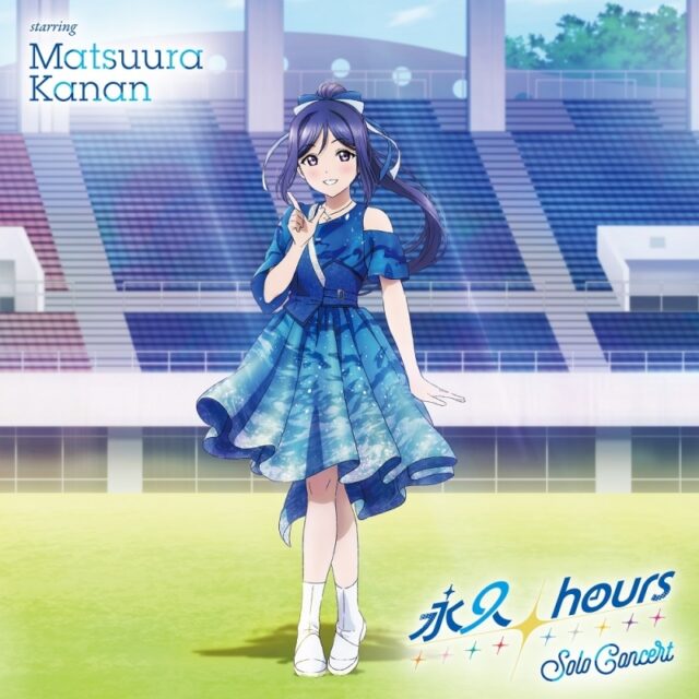 永久hours Solo Concert starring Matsuura Kanan / 松浦果南(CV.諏訪ななか)from Aqours