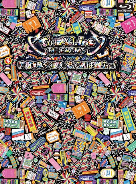 でんぱ組.inc THE ENDING 宇宙を救うのはきっと、でんぱ組.inc!