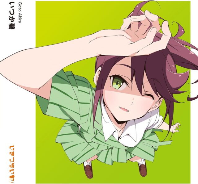いつか碧 / 五桐 玲(CV.宮野 芹) from いきづらい部!