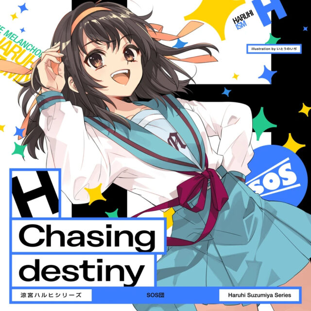 Chasing destiny / 涼宮ハルヒ(CV.平野綾)
