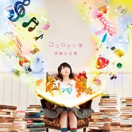 ココロケシキ / 伊藤かな恵