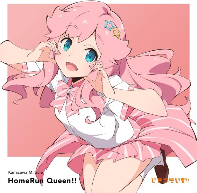 HomeRun Queen!! / 金澤奇跡(CV.坂野愛羽) from いきづらい部！