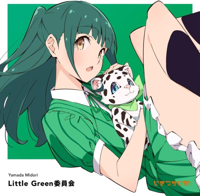 Little Green委員会 / 山田真緑(CV.小戸森穂花) from いきづらい部!