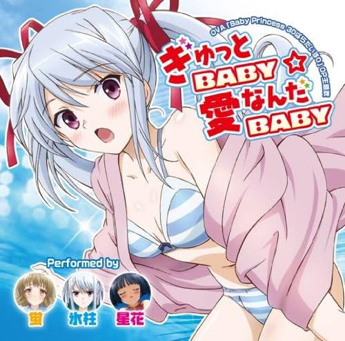 OVA『Baby Princess 3Dぱらだいす0』『Baby Princess 2Dぱらだいす0』オープニングテーマ / ぎゅっとBABY☆愛なんだBABY