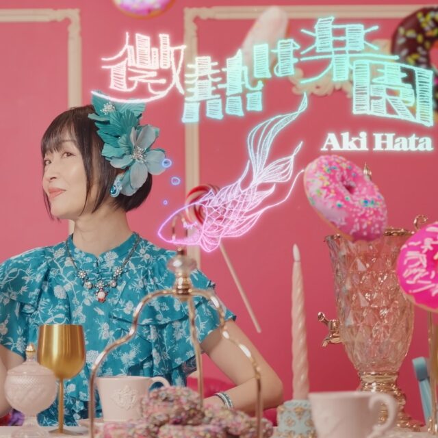 微熱は楽園 Music video