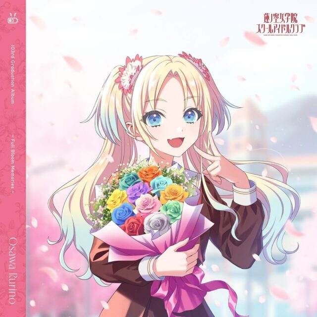 蓮ノ空女学院スクールアイドルクラブ 103rd Graduation Album ～Full Bloom Memories～ Osawa Rurino