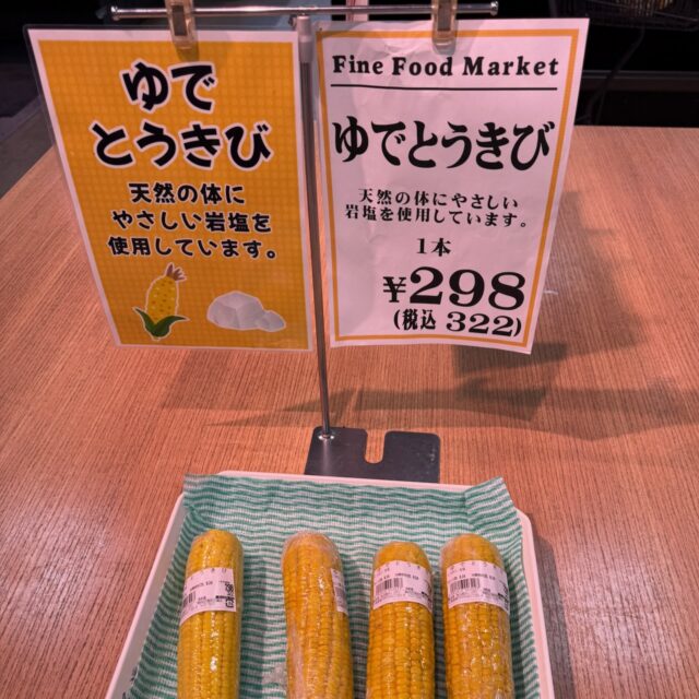 天然の体