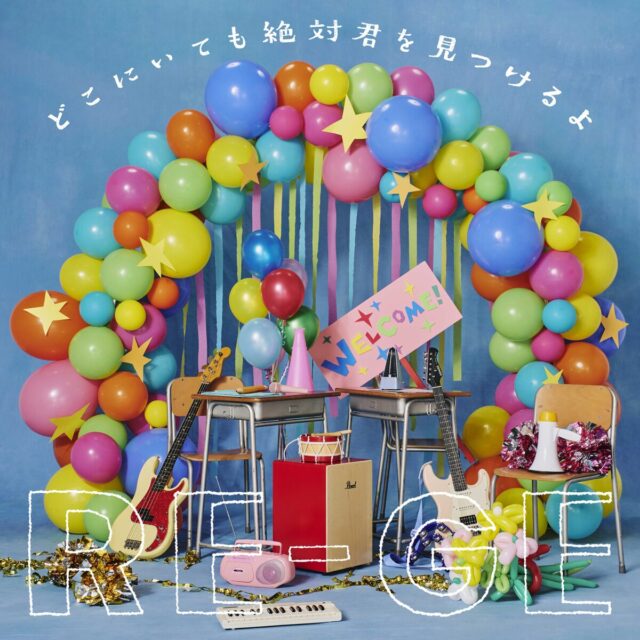 RE-GE 2nd Single 『どこにいても絶対君を見つけるよ』