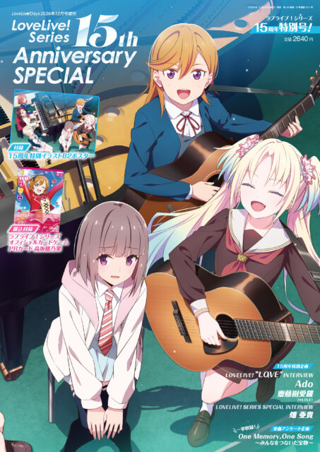 LoveLive!Days 2026年12月号増刊 LoveLive! Series 15th Anniversary SPECIAL